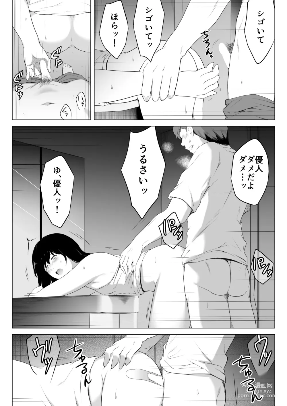 Page 14 of doujinshi Ore no Maguro Yome ga Hoka no Otoko de Orgasm ni Tasshiteshimatta Hanashi