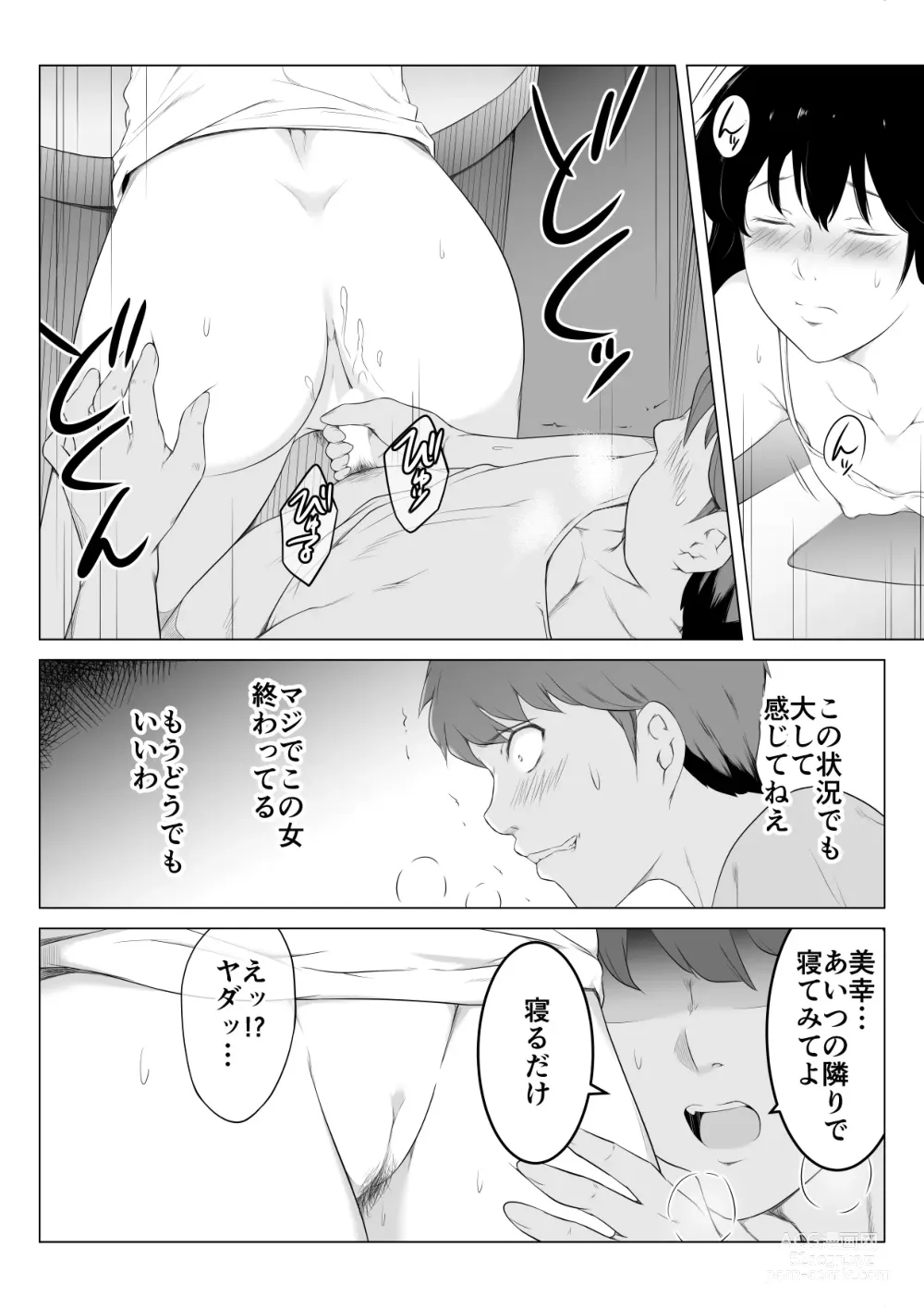 Page 15 of doujinshi Ore no Maguro Yome ga Hoka no Otoko de Orgasm ni Tasshiteshimatta Hanashi