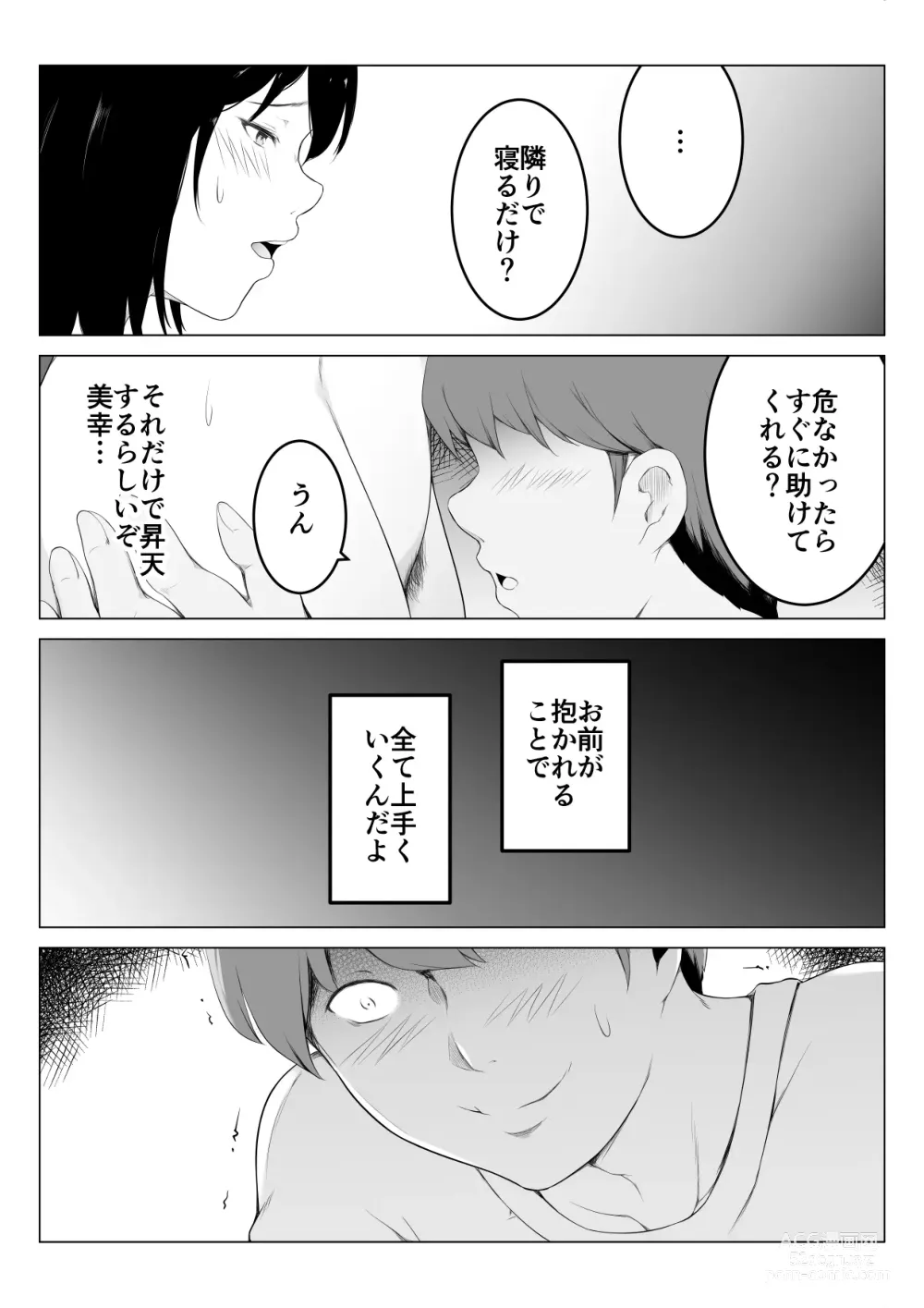 Page 17 of doujinshi Ore no Maguro Yome ga Hoka no Otoko de Orgasm ni Tasshiteshimatta Hanashi