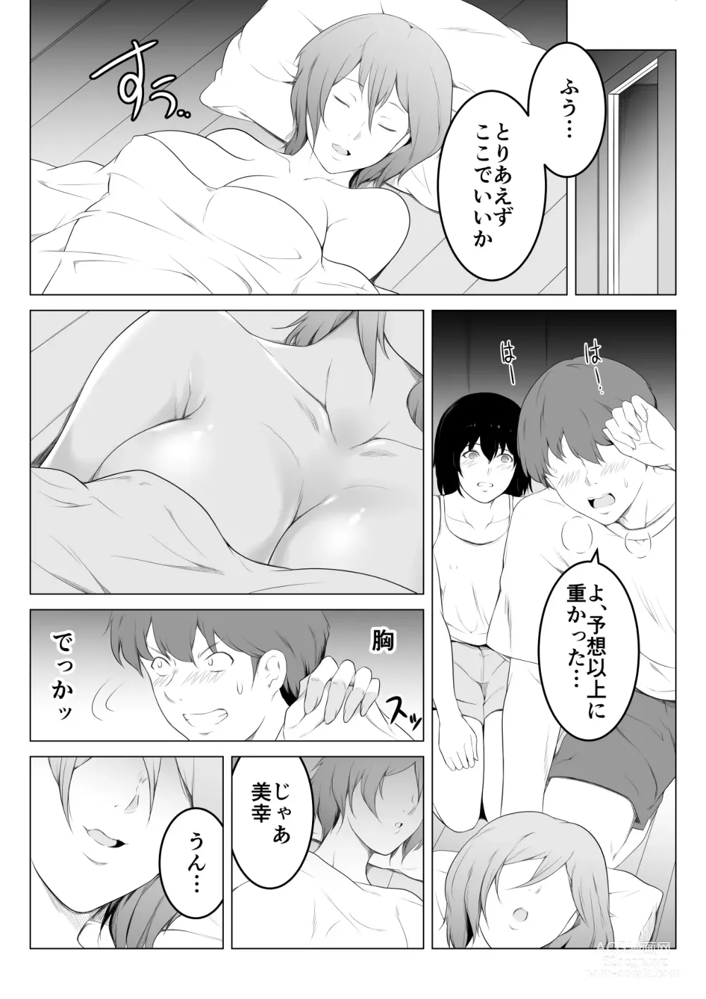 Page 18 of doujinshi Ore no Maguro Yome ga Hoka no Otoko de Orgasm ni Tasshiteshimatta Hanashi