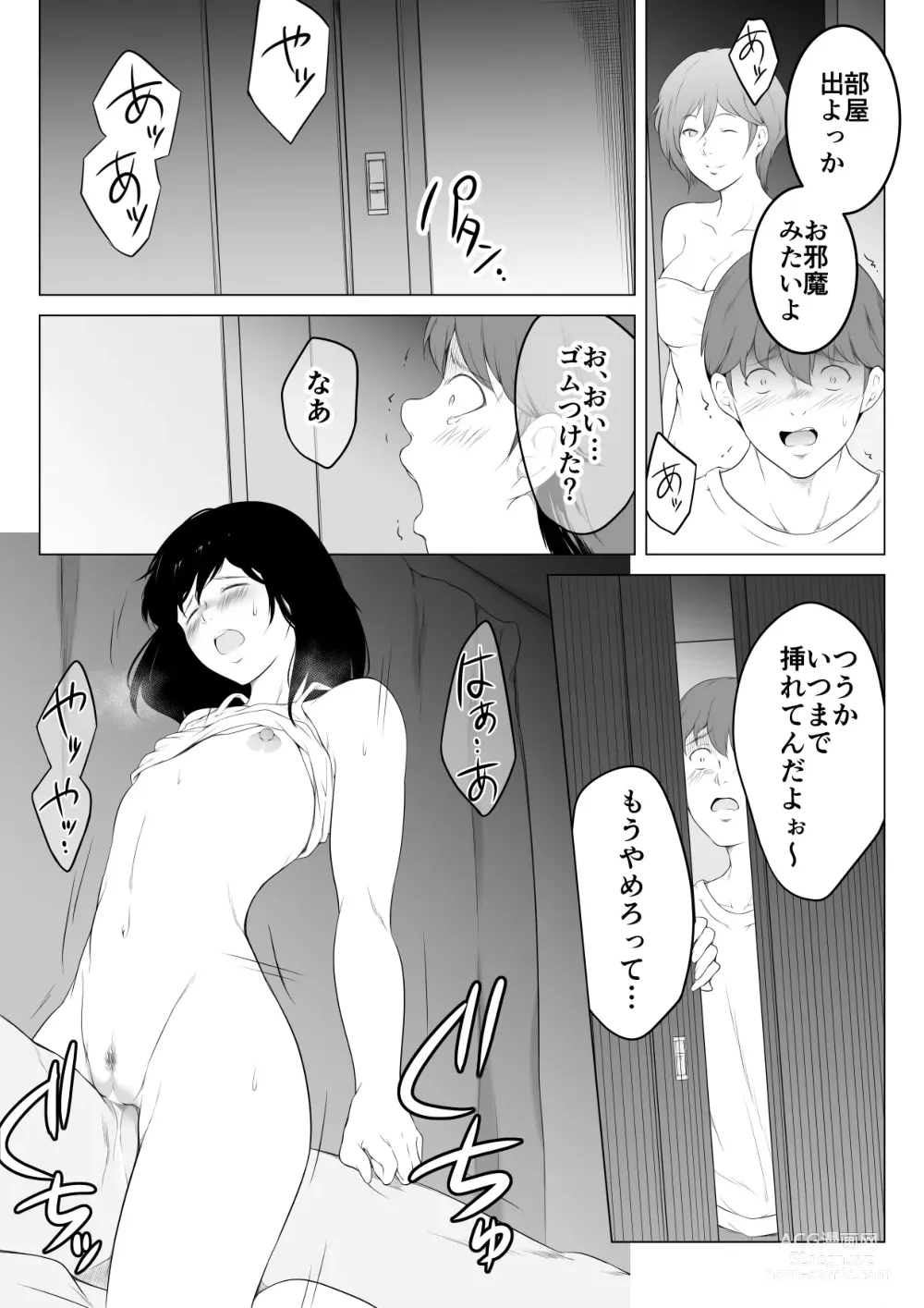 Page 34 of doujinshi Ore no Maguro Yome ga Hoka no Otoko de Orgasm ni Tasshiteshimatta Hanashi