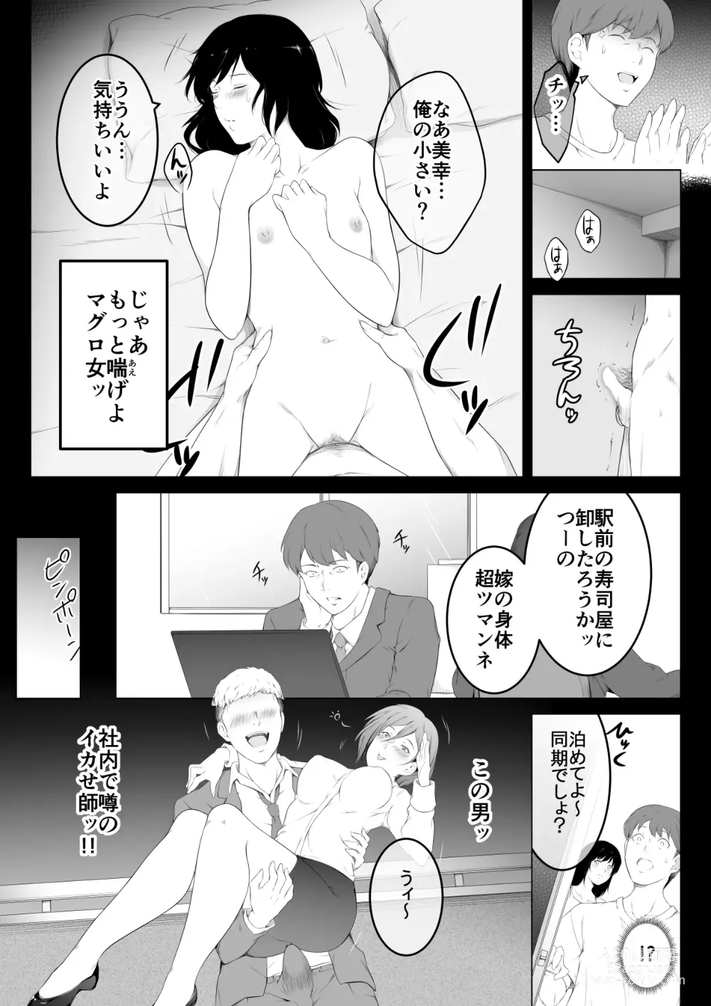 Page 5 of doujinshi Ore no Maguro Yome ga Hoka no Otoko de Orgasm ni Tasshiteshimatta Hanashi