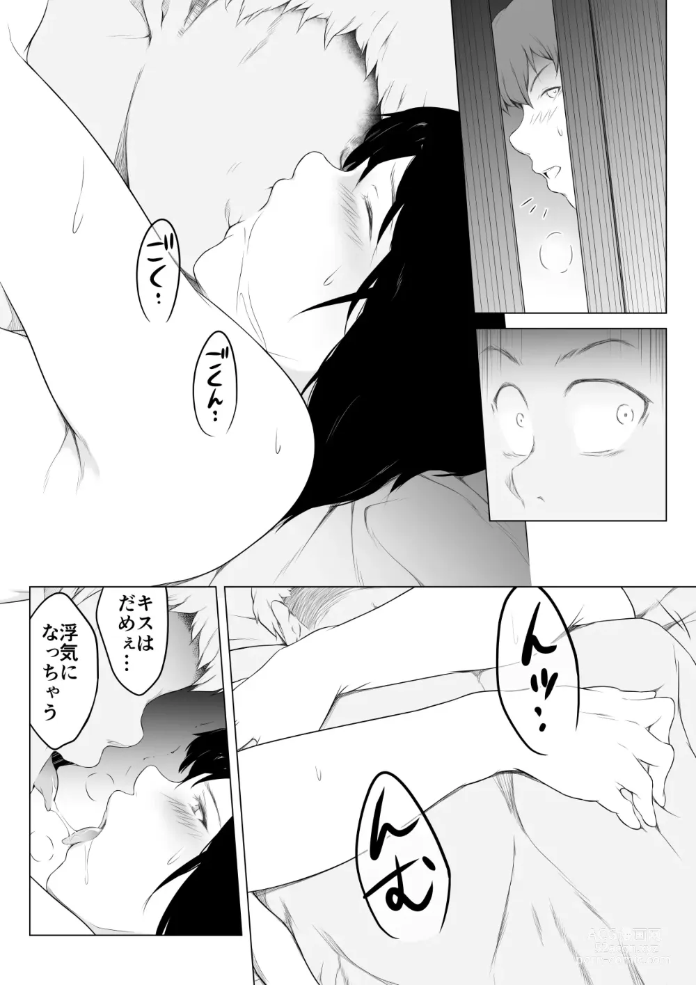 Page 41 of doujinshi Ore no Maguro Yome ga Hoka no Otoko de Orgasm ni Tasshiteshimatta Hanashi