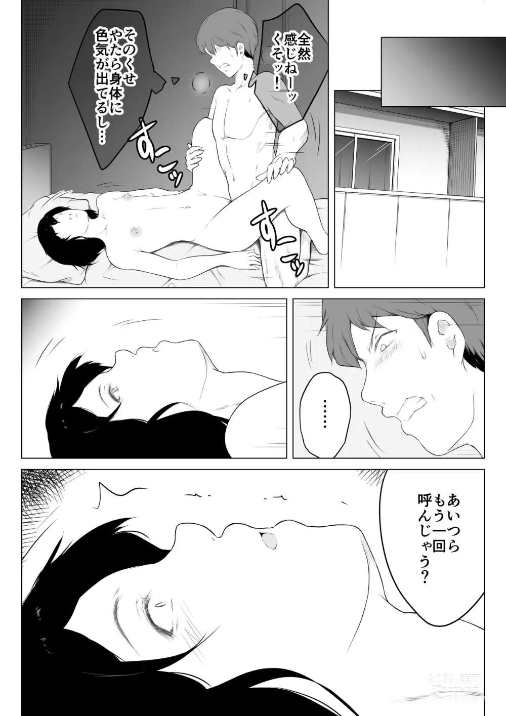 Page 49 of doujinshi Ore no Maguro Yome ga Hoka no Otoko de Orgasm ni Tasshiteshimatta Hanashi