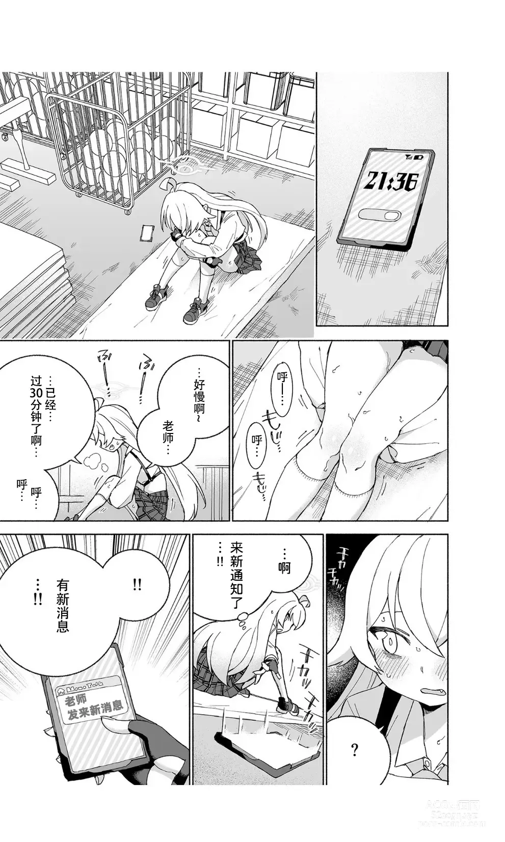 Page 11 of doujinshi 被困住的星野