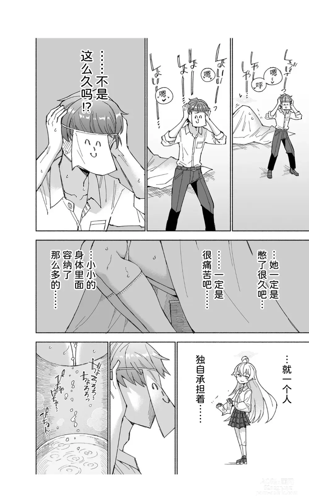 Page 20 of doujinshi 被困住的星野