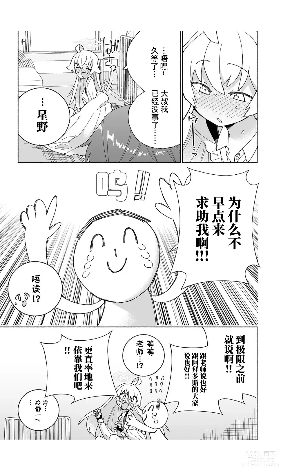 Page 21 of doujinshi 被困住的星野