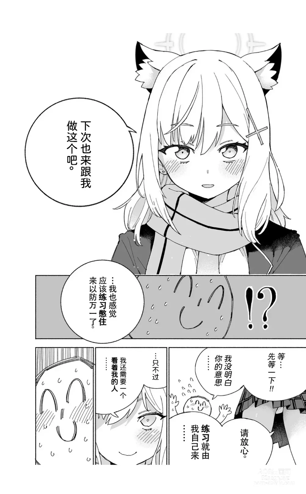 Page 24 of doujinshi 被困住的星野