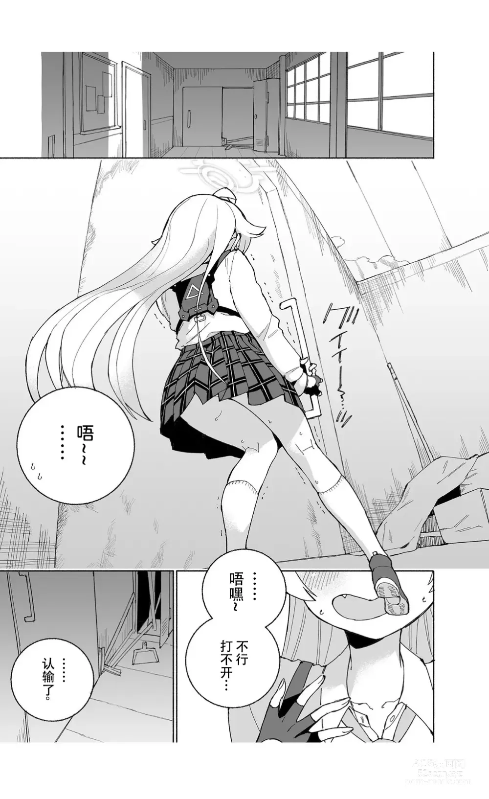 Page 5 of doujinshi 被困住的星野