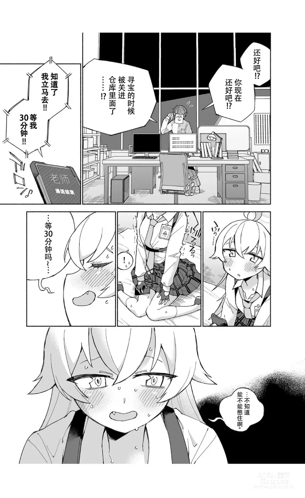 Page 7 of doujinshi 被困住的星野