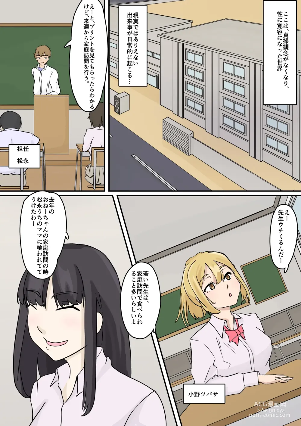 Page 3 of doujinshi Netorare Katei Houmon Teisou Kanne no Nakunatta Gakuen