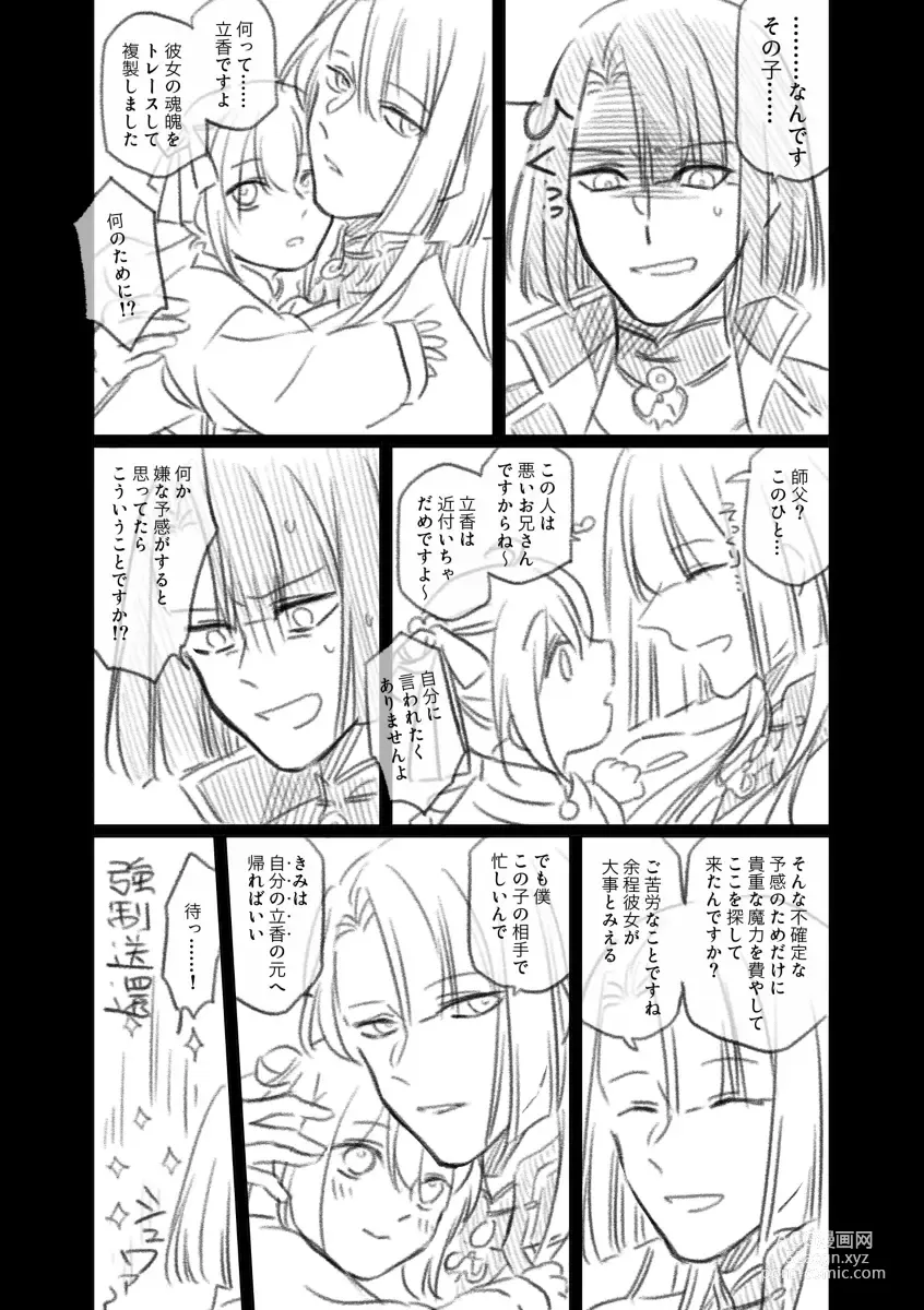 Page 2 of doujinshi Shinsen Dai guda ♀[ fate grand order )