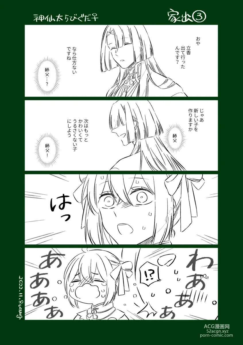 Page 12 of doujinshi Shinsen Dai guda ♀[ fate grand order )