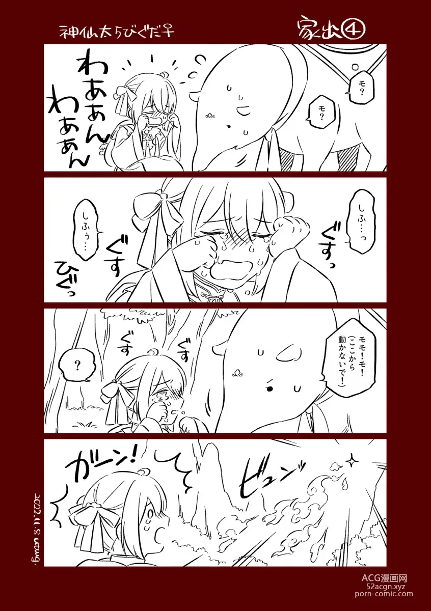 Page 13 of doujinshi Shinsen Dai guda ♀[ fate grand order )