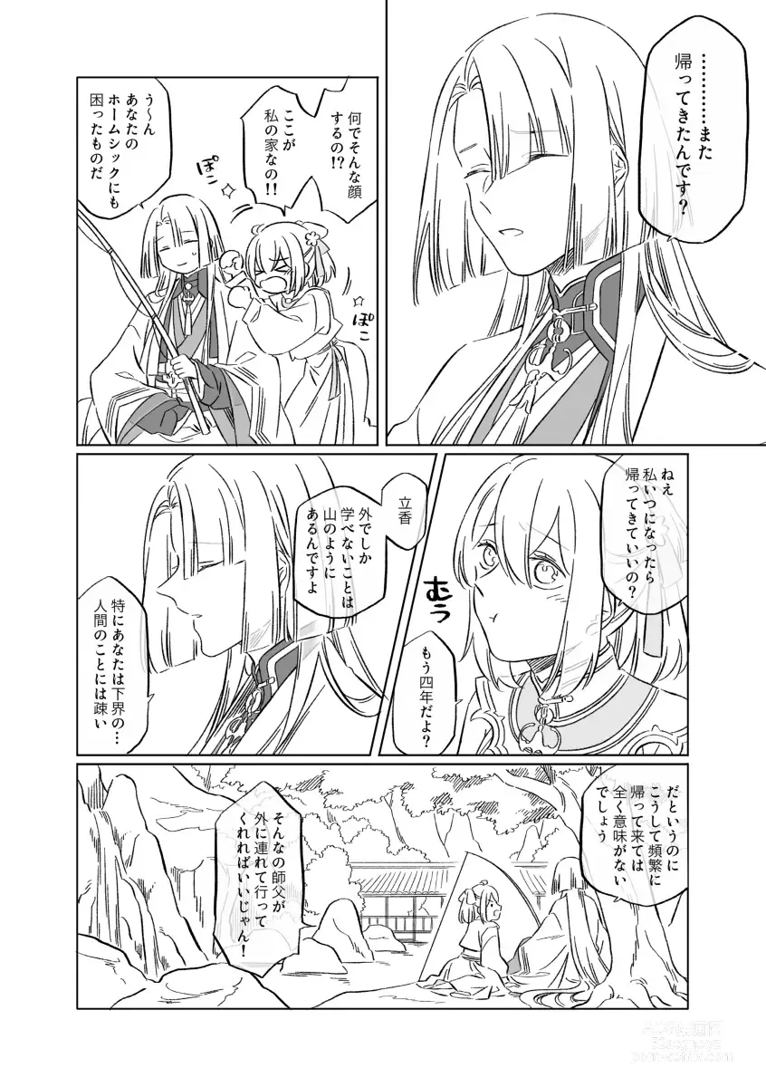 Page 29 of doujinshi Shinsen Dai guda ♀[ fate grand order )