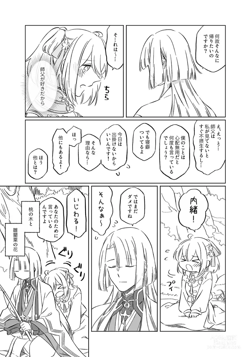 Page 30 of doujinshi Shinsen Dai guda ♀[ fate grand order )