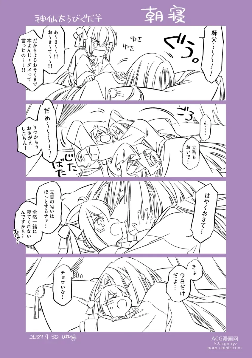 Page 4 of doujinshi Shinsen Dai guda ♀[ fate grand order )