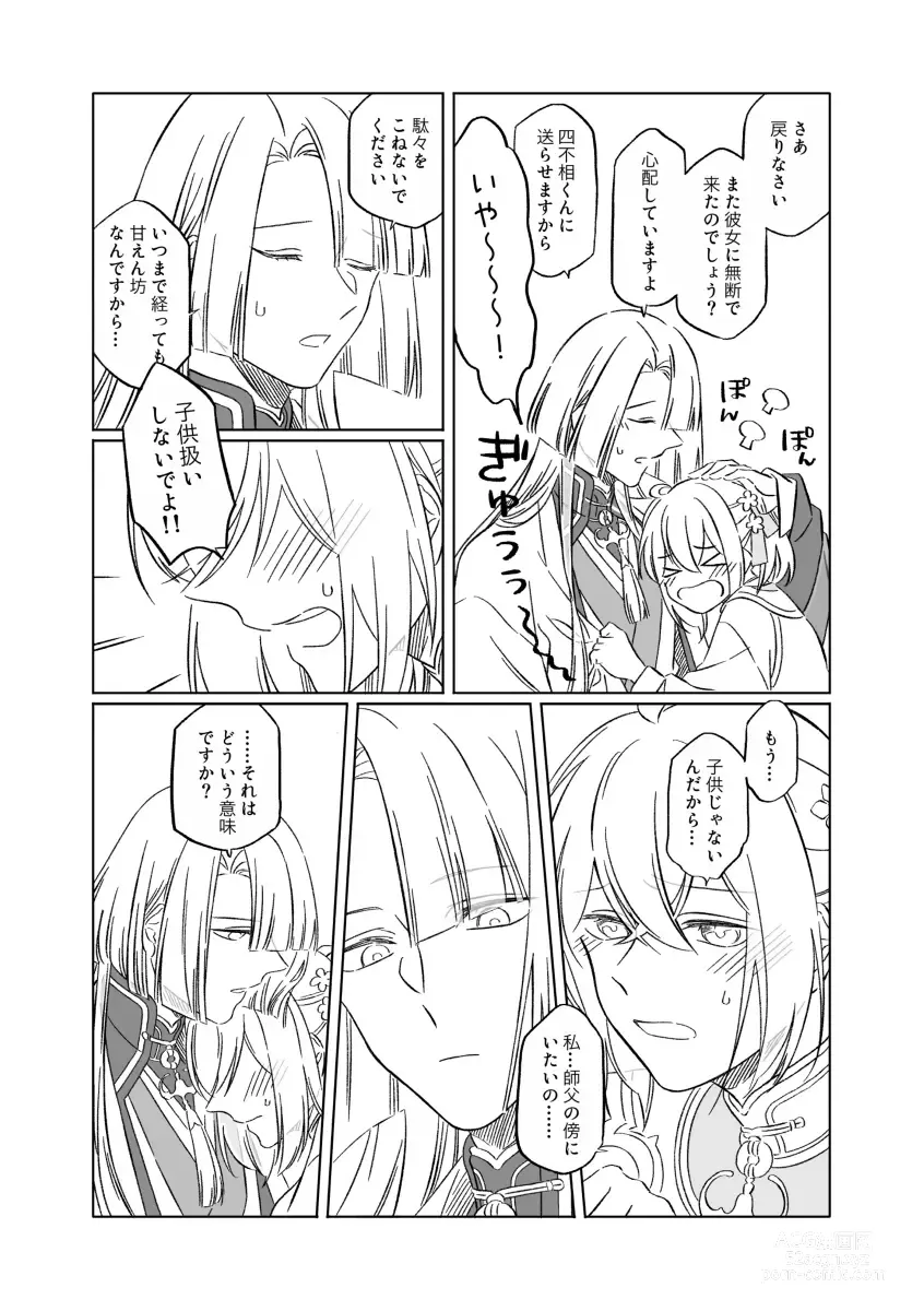 Page 32 of doujinshi Shinsen Dai guda ♀[ fate grand order )