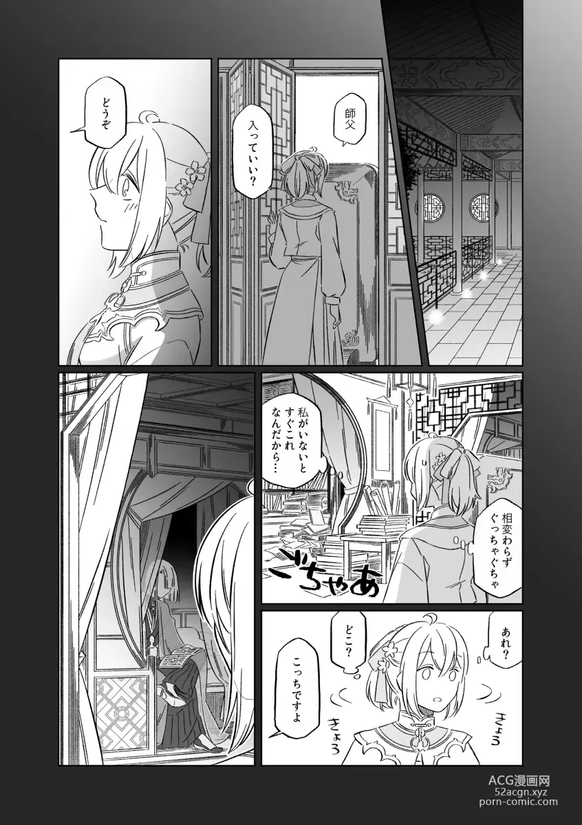 Page 34 of doujinshi Shinsen Dai guda ♀[ fate grand order )