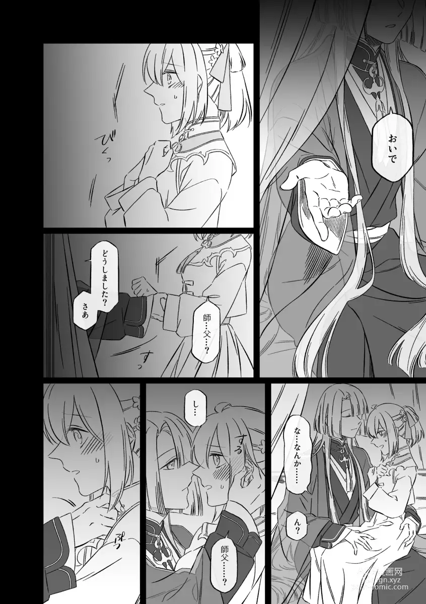 Page 35 of doujinshi Shinsen Dai guda ♀[ fate grand order )