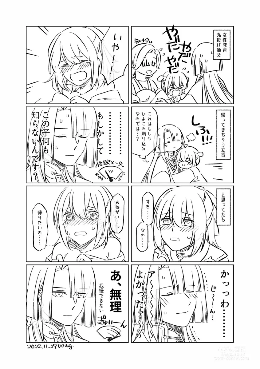 Page 38 of doujinshi Shinsen Dai guda ♀[ fate grand order )