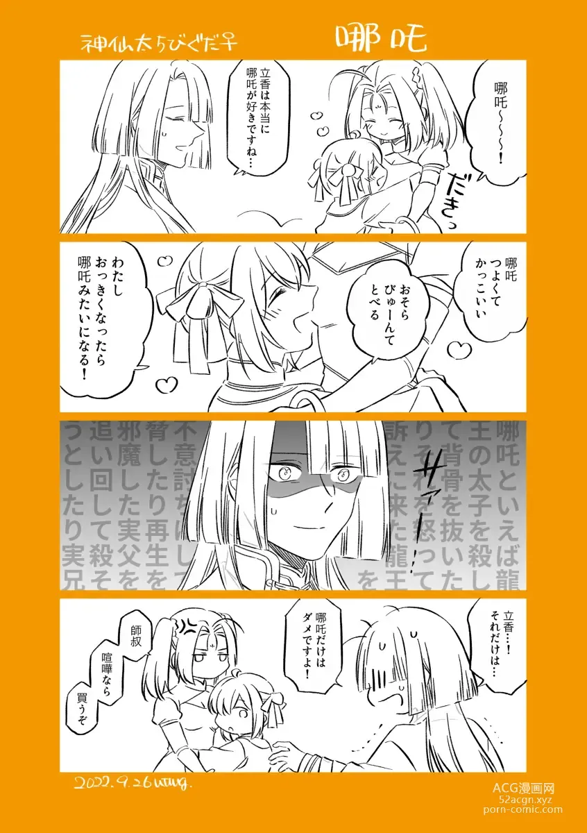 Page 6 of doujinshi Shinsen Dai guda ♀[ fate grand order )