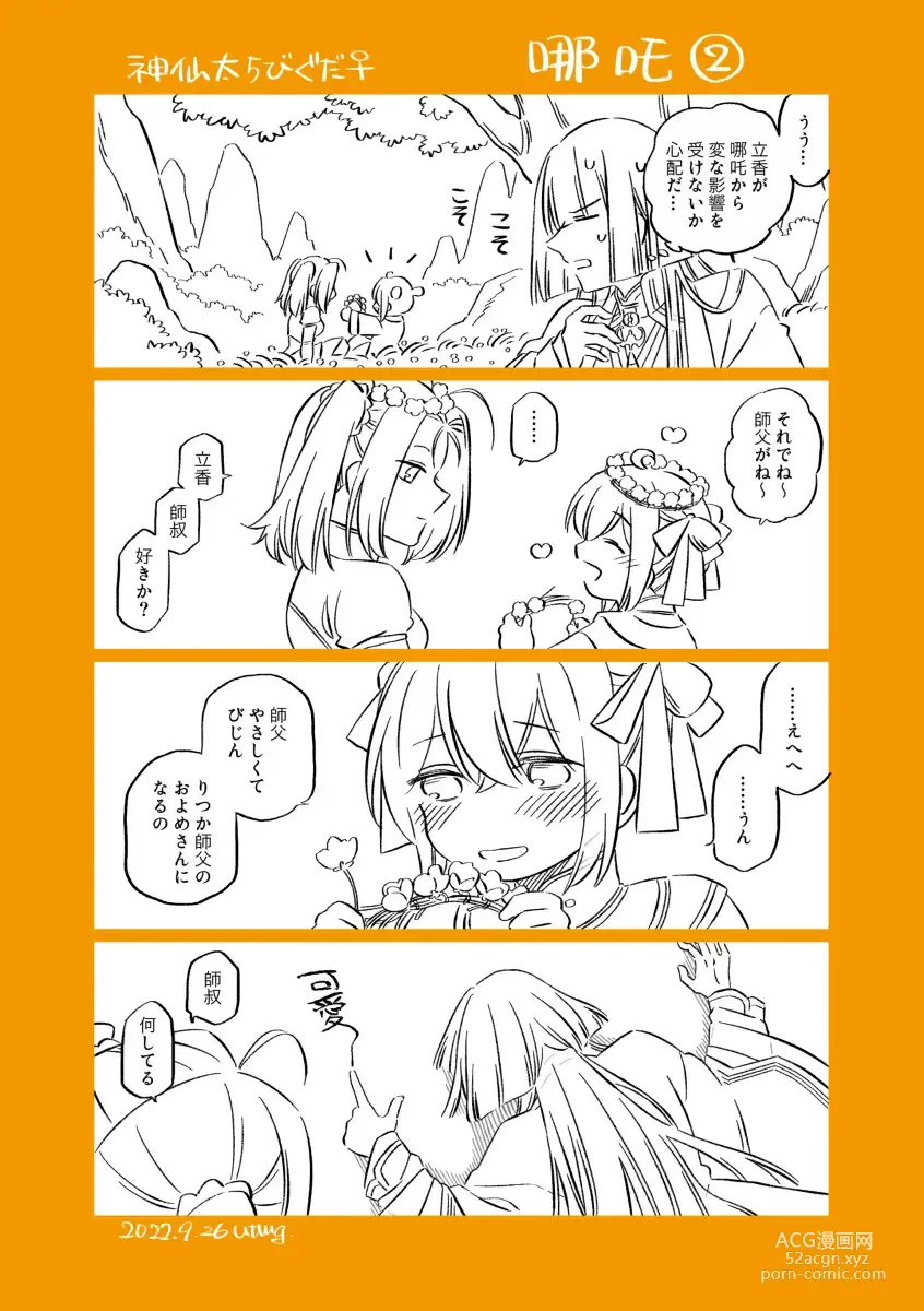 Page 7 of doujinshi Shinsen Dai guda ♀[ fate grand order )