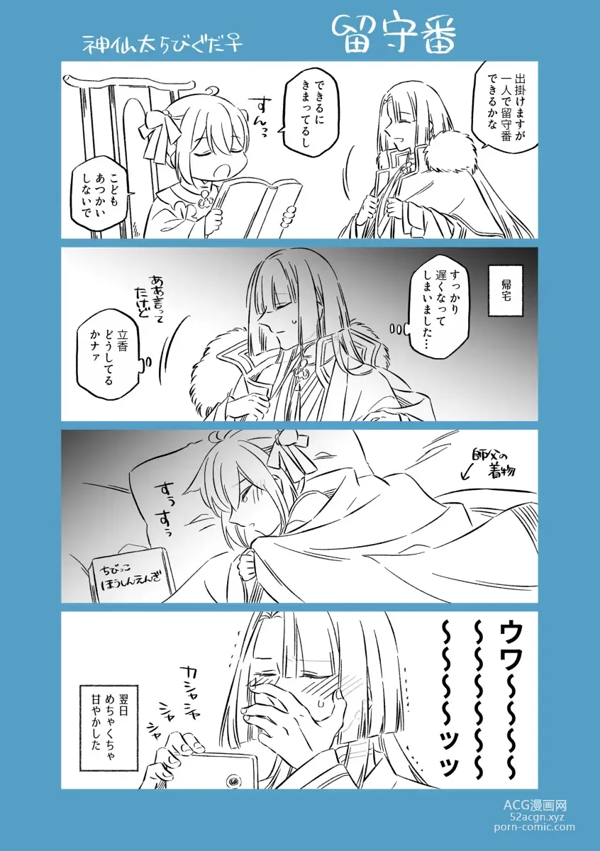 Page 8 of doujinshi Shinsen Dai guda ♀[ fate grand order )