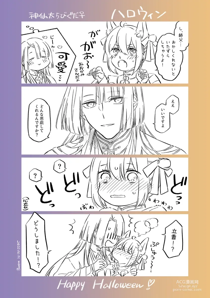 Page 9 of doujinshi Shinsen Dai guda ♀[ fate grand order )