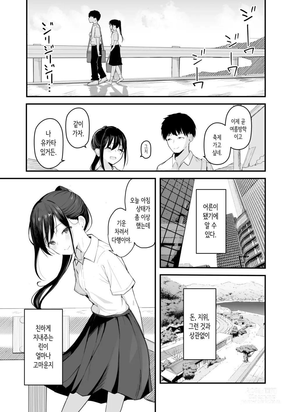 Page 12 of doujinshi 청춘을 재시작할 수 있다면 이번에야말로 좋아했던 동급생과 사귀어서 반드시 미친듯이 섹스하고 싶다.