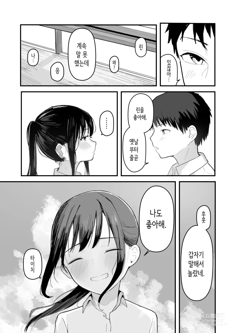 Page 13 of doujinshi 청춘을 재시작할 수 있다면 이번에야말로 좋아했던 동급생과 사귀어서 반드시 미친듯이 섹스하고 싶다.