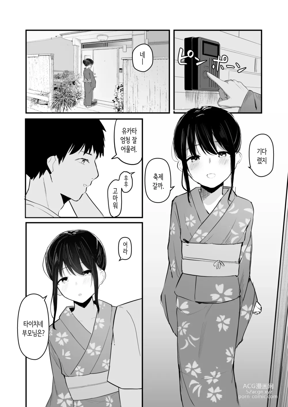 Page 38 of doujinshi 청춘을 재시작할 수 있다면 이번에야말로 좋아했던 동급생과 사귀어서 반드시 미친듯이 섹스하고 싶다.