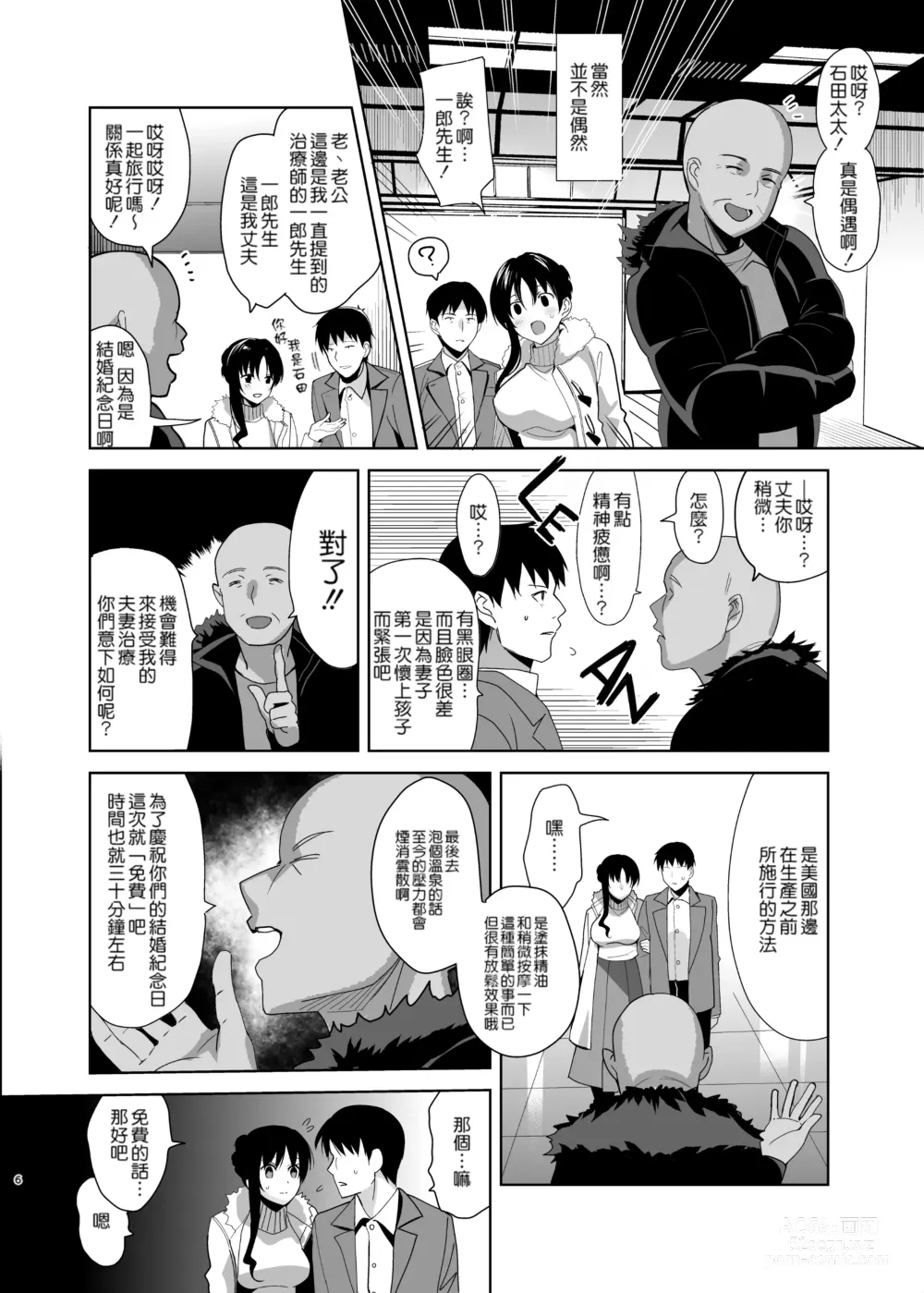 Page 127 of manga メスメリズム祥+アフターエピソード