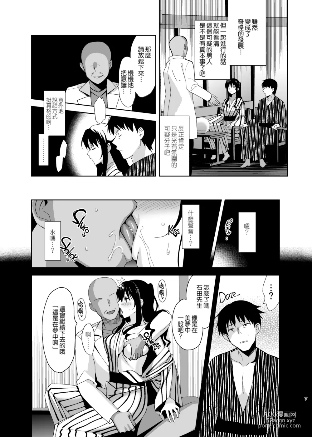 Page 128 of manga メスメリズム祥+アフターエピソード