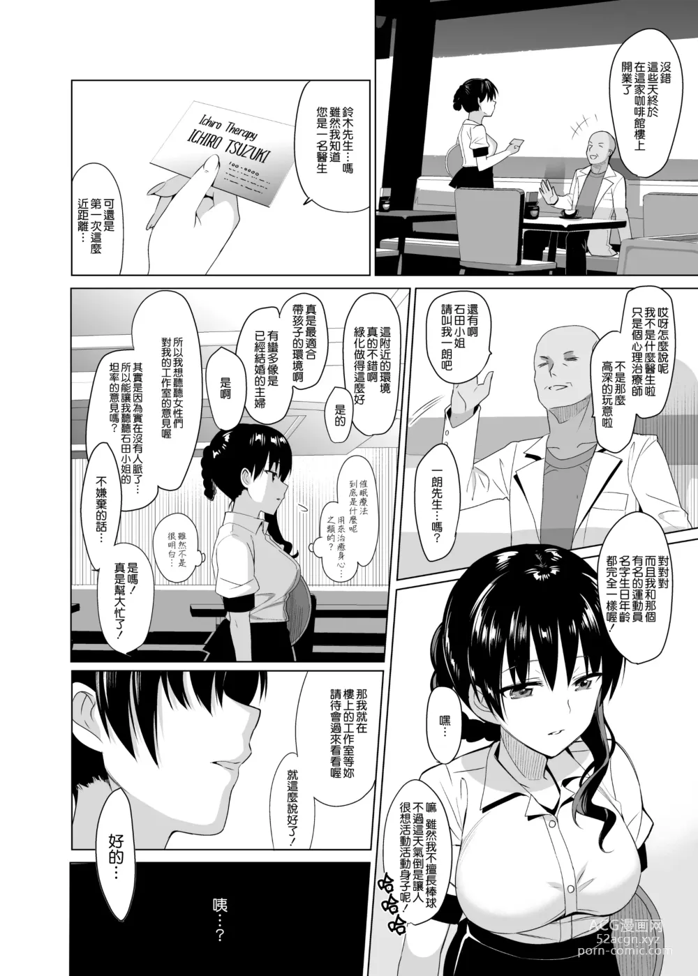 Page 14 of manga メスメリズム祥+アフターエピソード