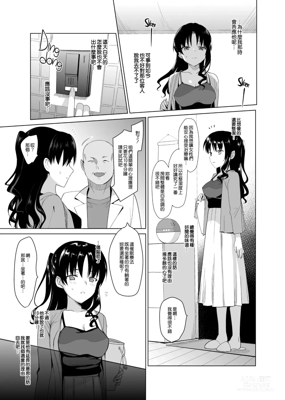 Page 15 of manga メスメリズム祥+アフターエピソード