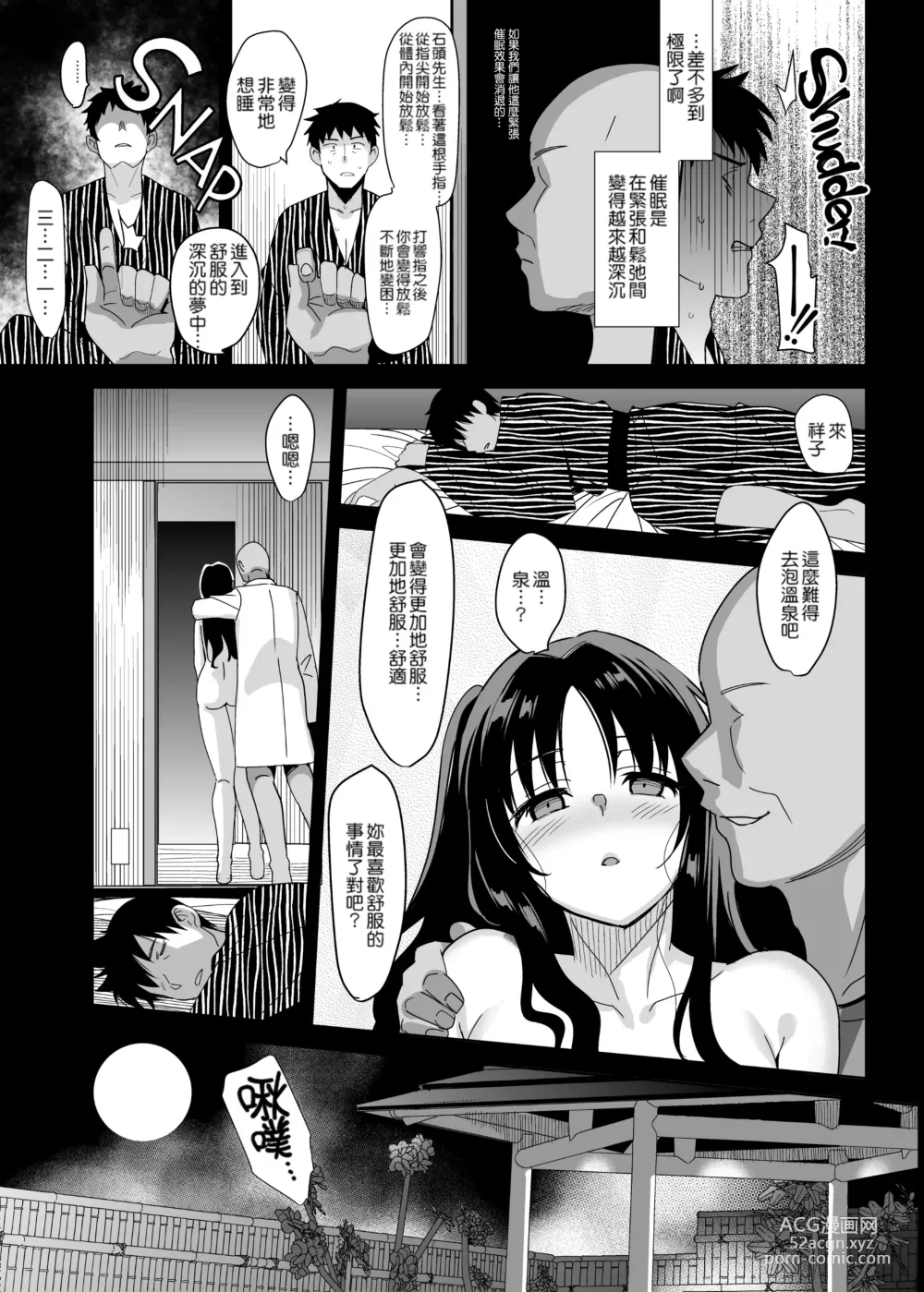 Page 146 of manga メスメリズム祥+アフターエピソード