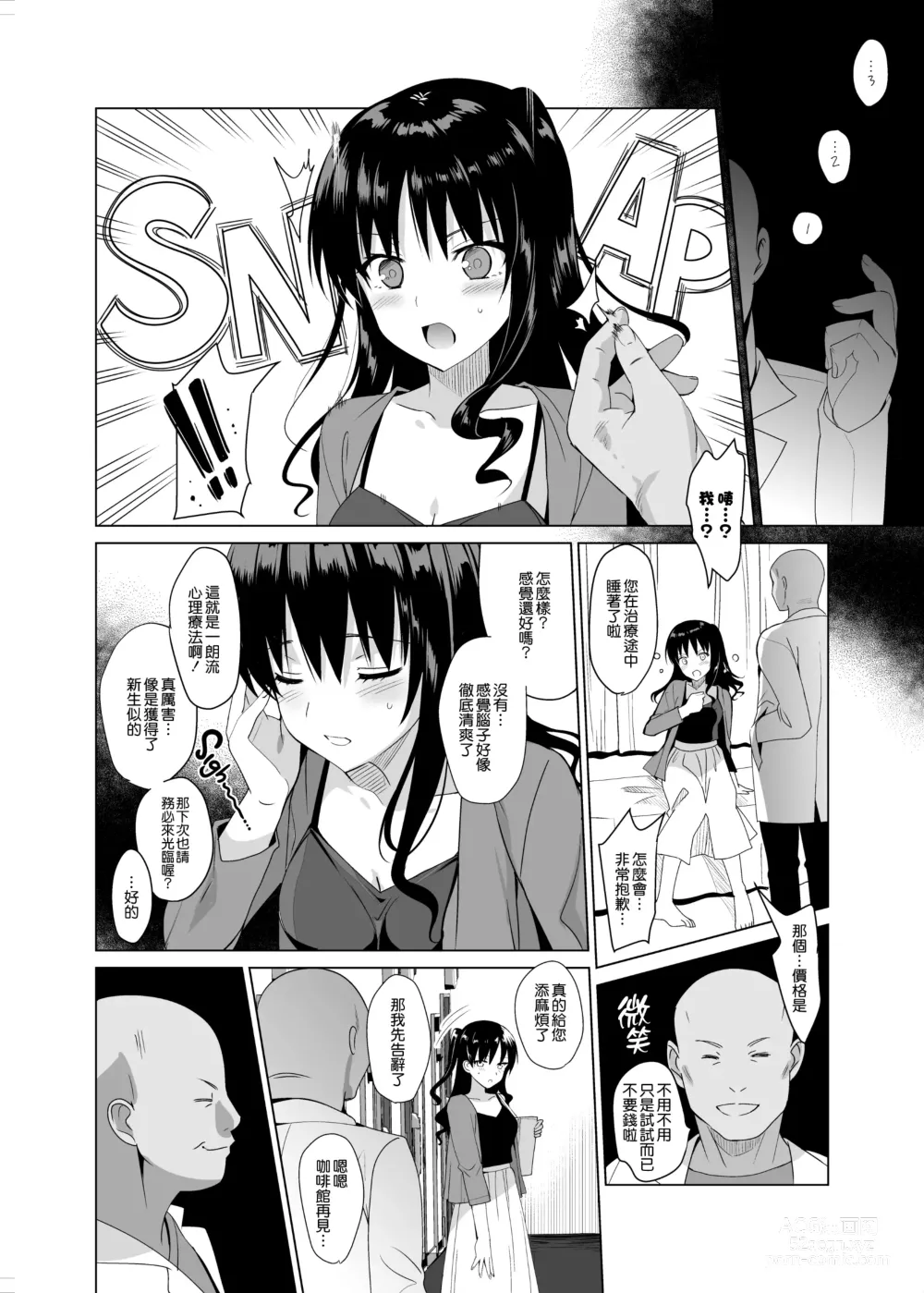 Page 16 of manga メスメリズム祥+アフターエピソード