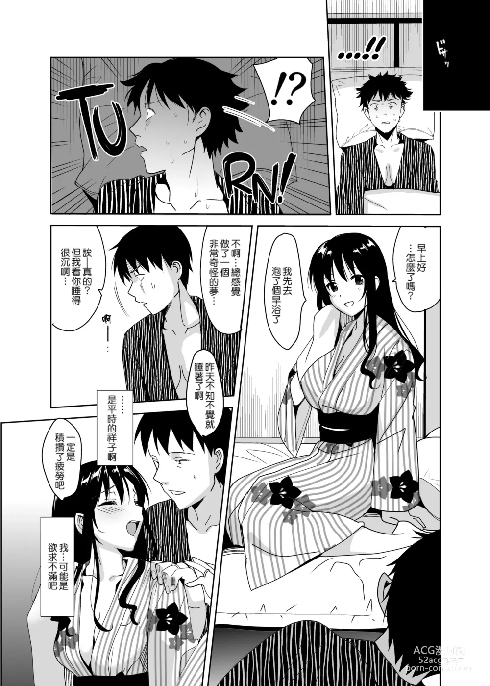 Page 153 of manga メスメリズム祥+アフターエピソード