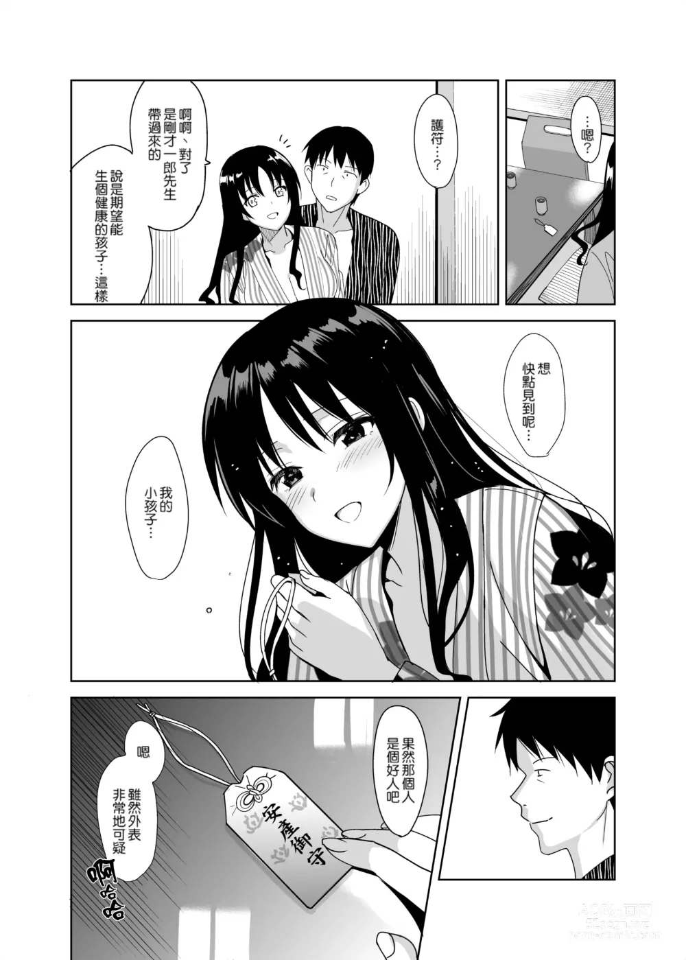 Page 154 of manga メスメリズム祥+アフターエピソード