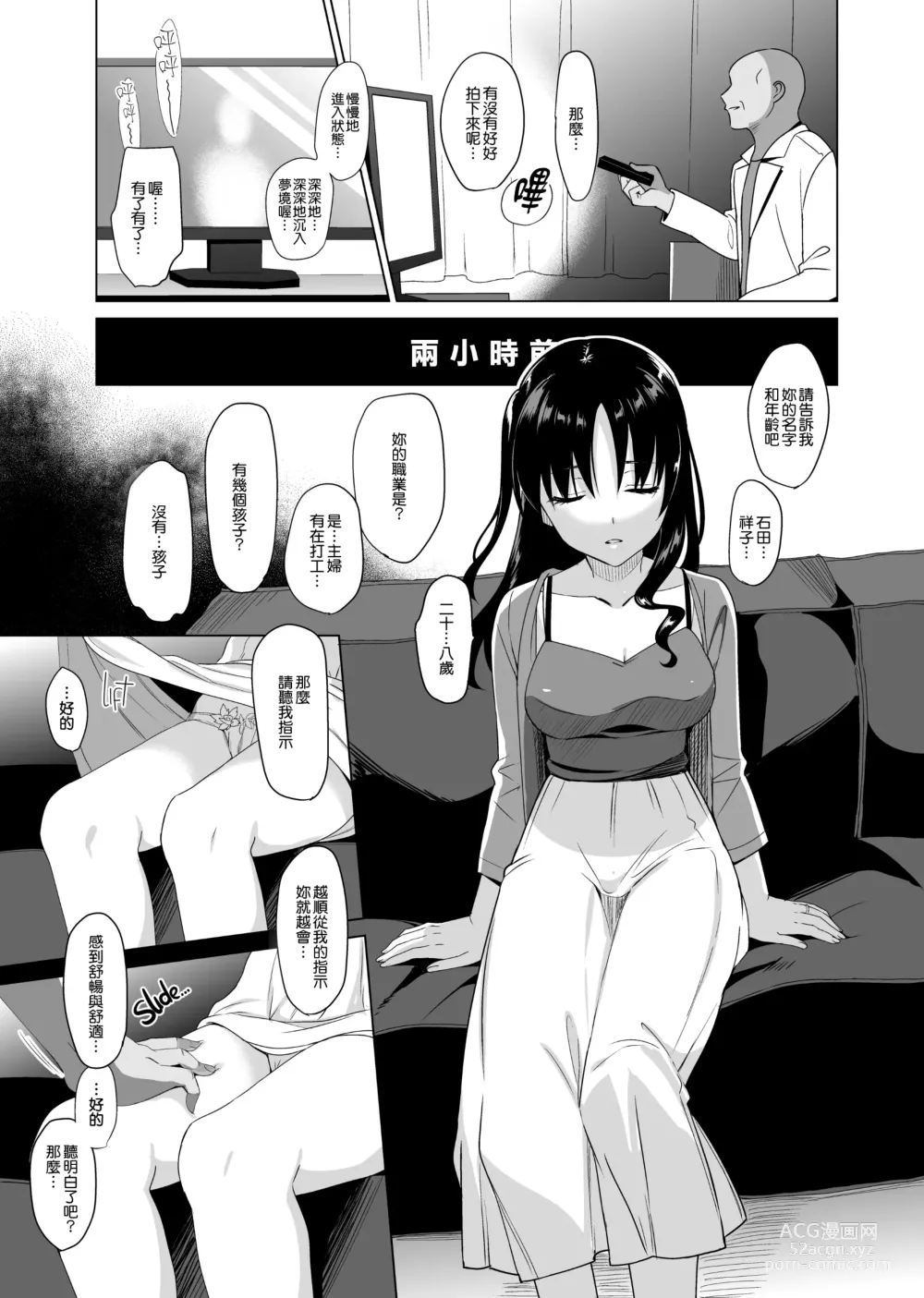 Page 17 of manga メスメリズム祥+アフターエピソード