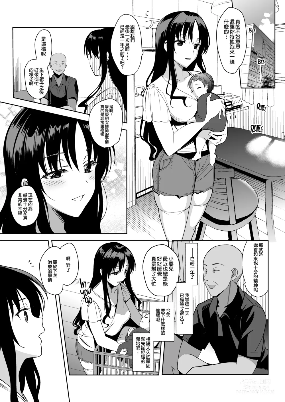 Page 195 of manga メスメリズム祥+アフターエピソード