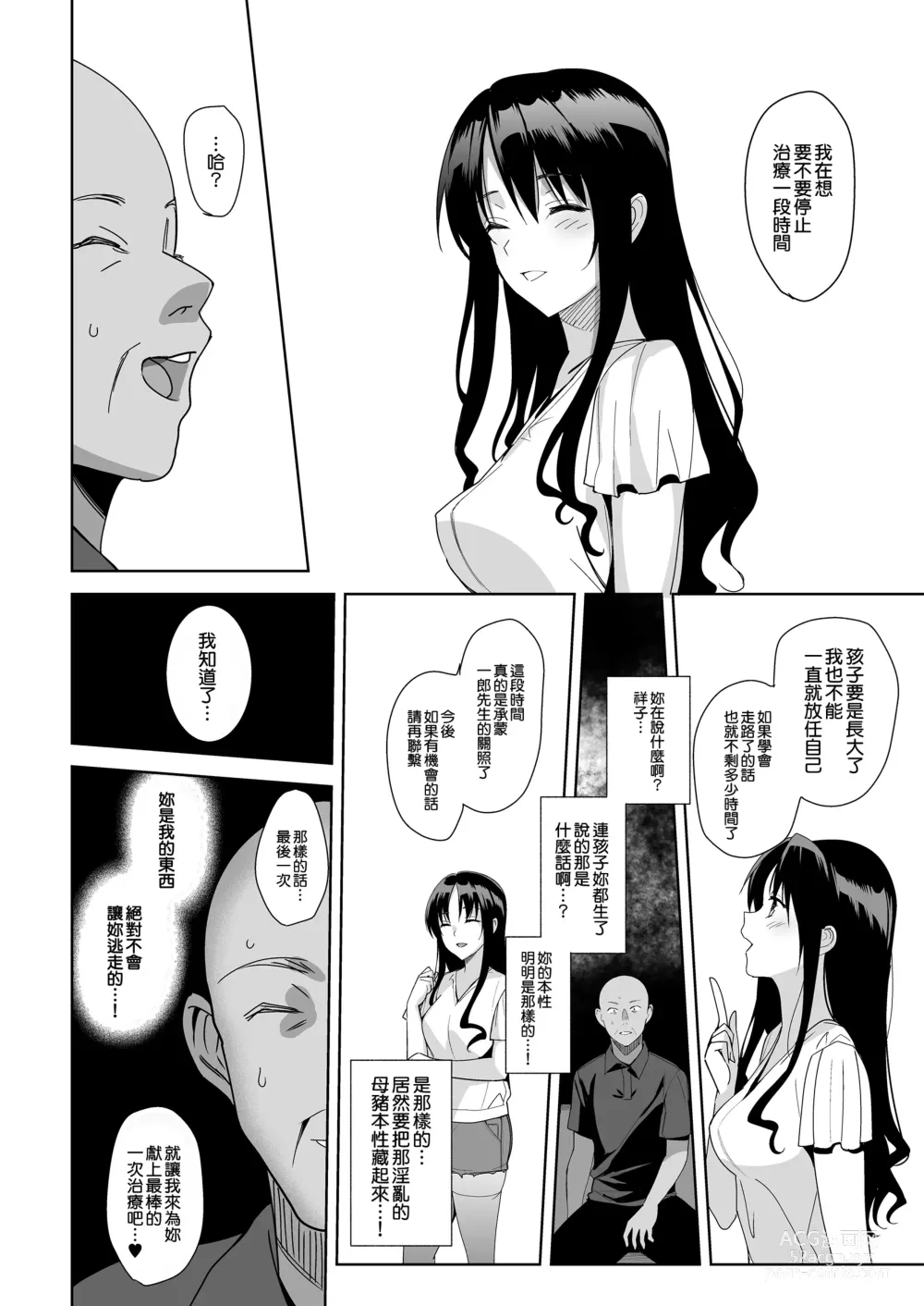 Page 196 of manga メスメリズム祥+アフターエピソード