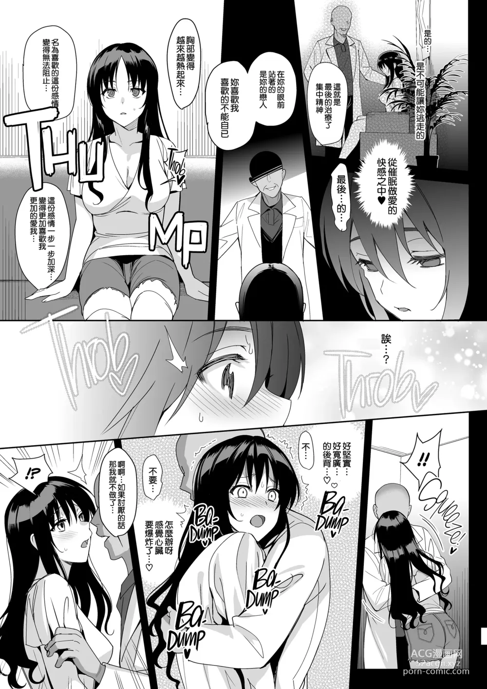 Page 197 of manga メスメリズム祥+アフターエピソード