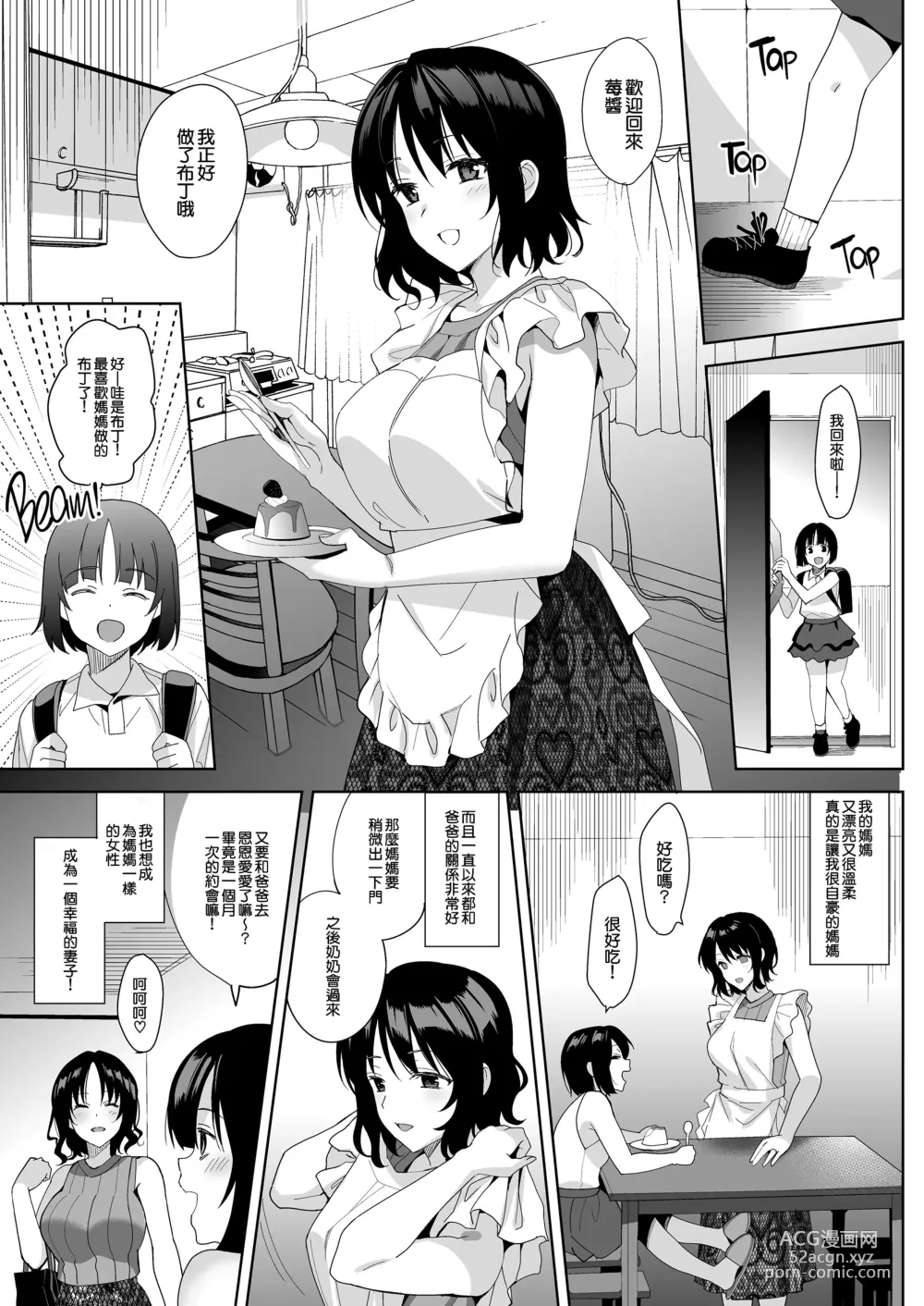 Page 223 of manga メスメリズム祥+アフターエピソード