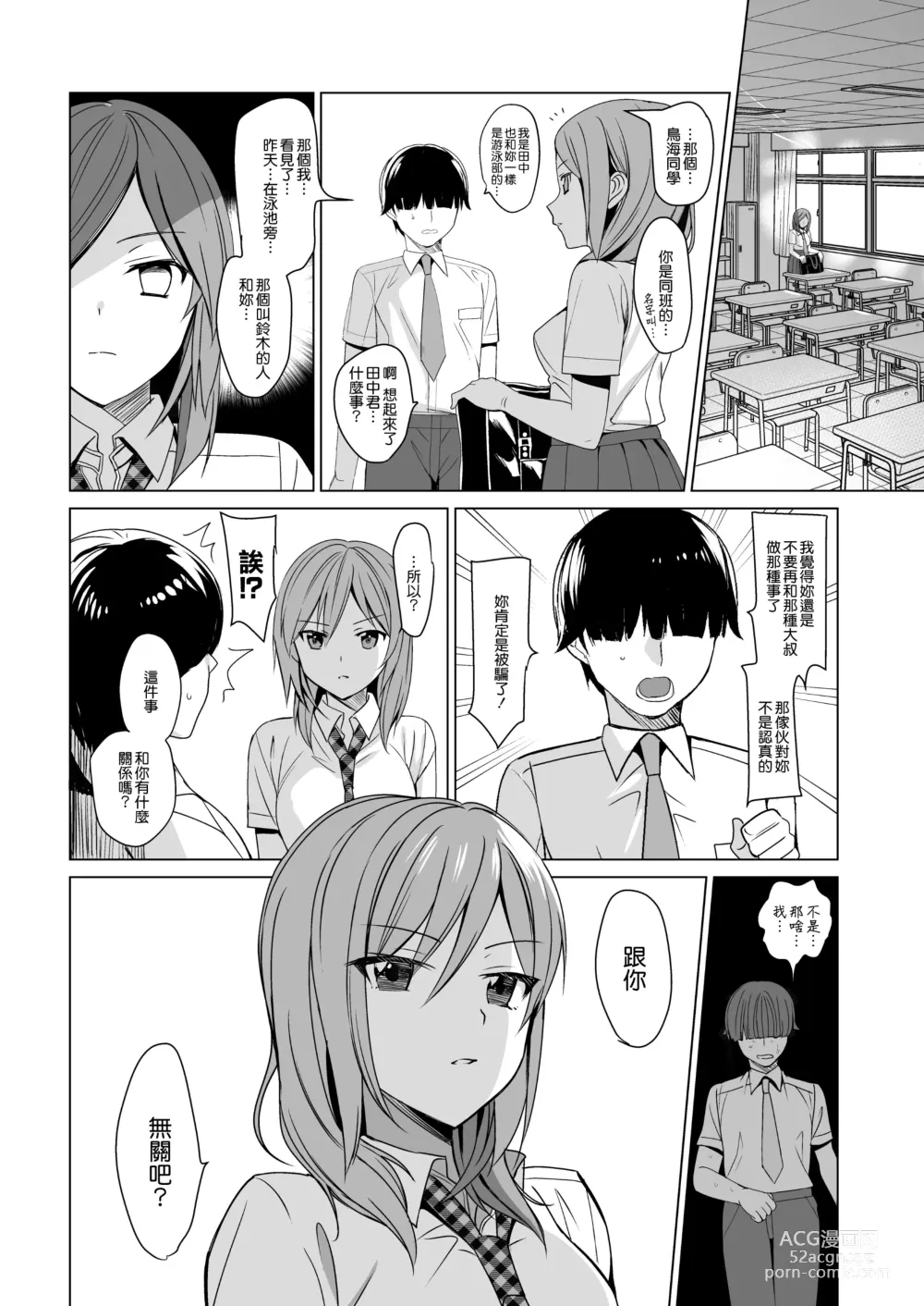 Page 259 of manga メスメリズム祥+アフターエピソード