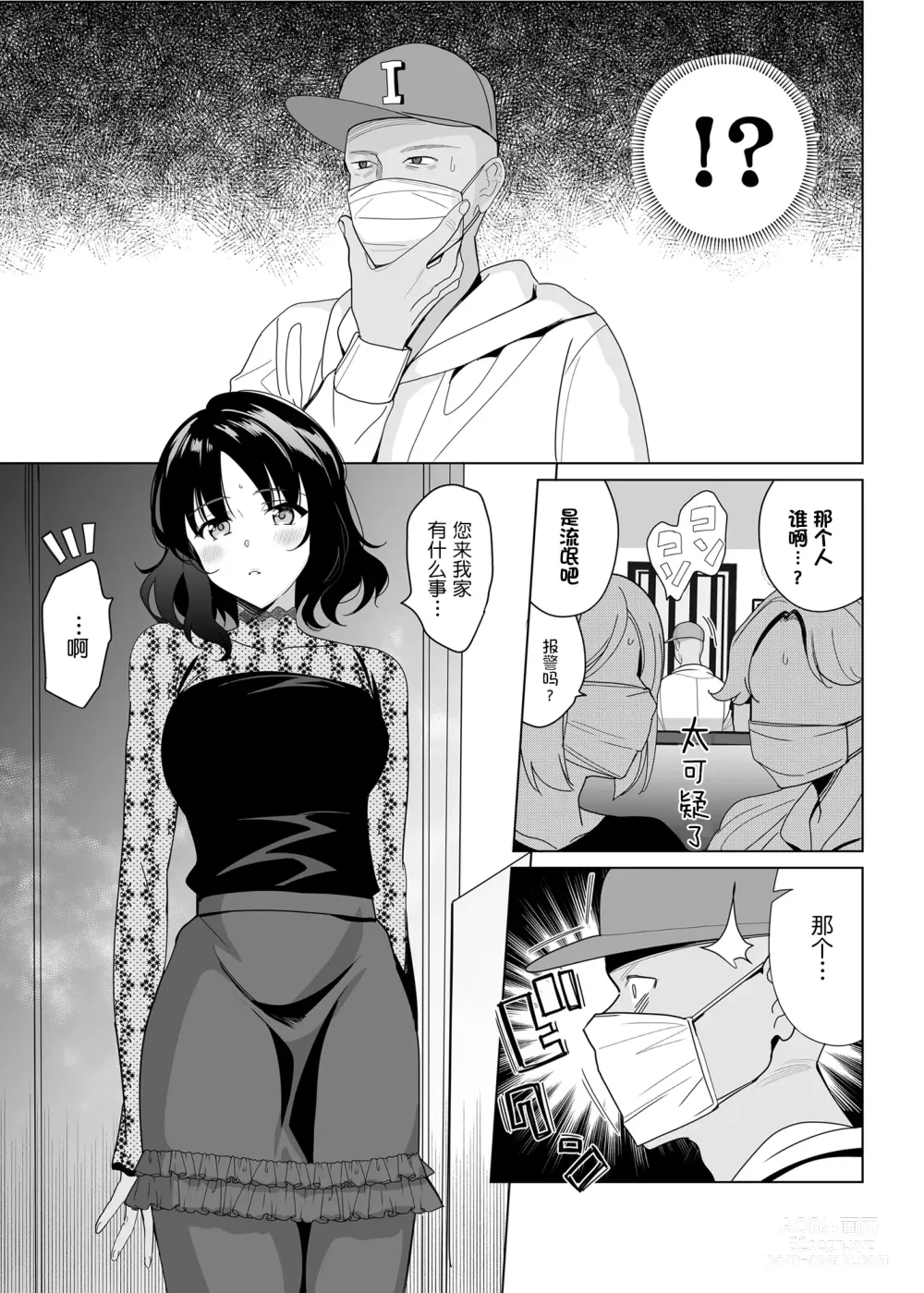 Page 304 of manga メスメリズム祥+アフターエピソード