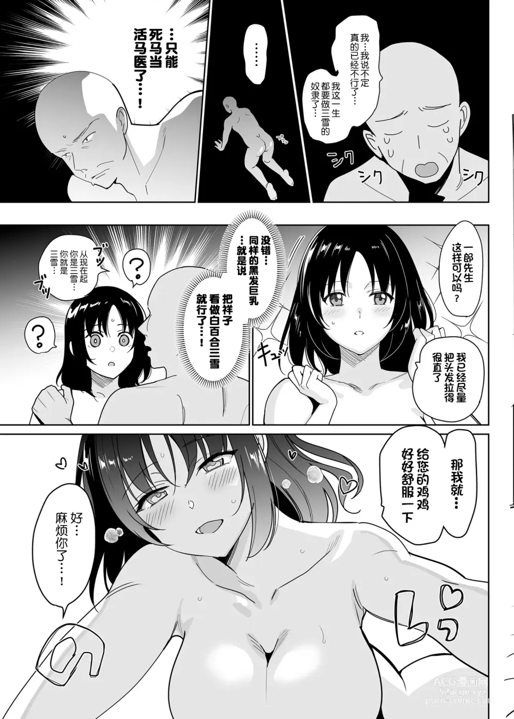 Page 324 of manga メスメリズム祥+アフターエピソード