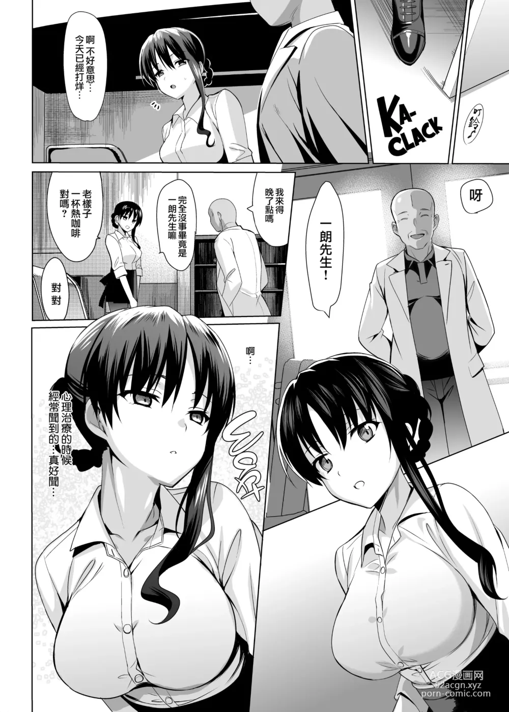 Page 48 of manga メスメリズム祥+アフターエピソード