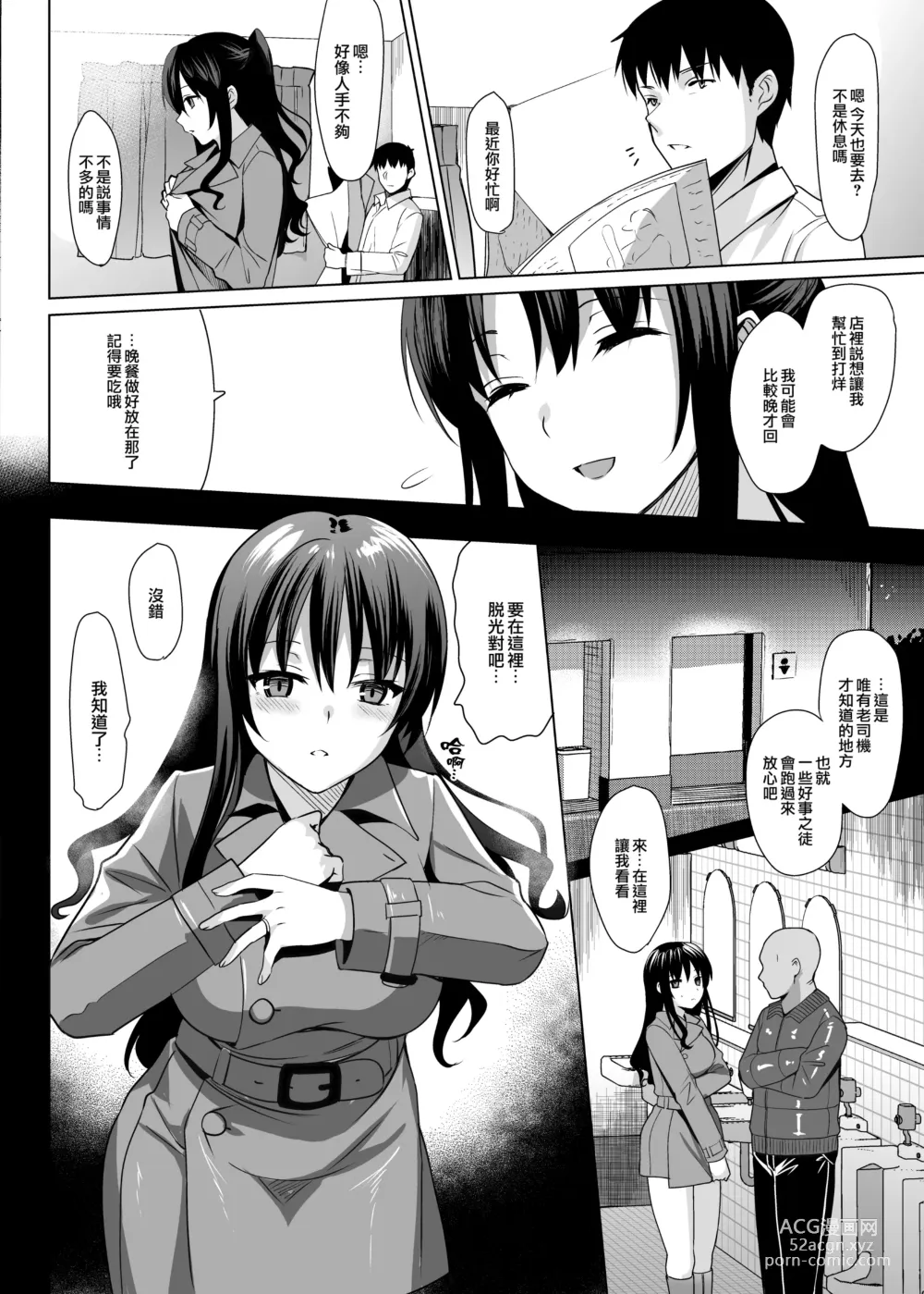 Page 62 of manga メスメリズム祥+アフターエピソード